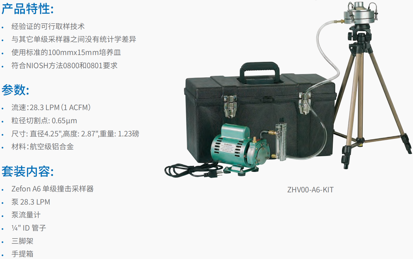 20221130-712807534.png 单级微生物撞击采样器 2.png