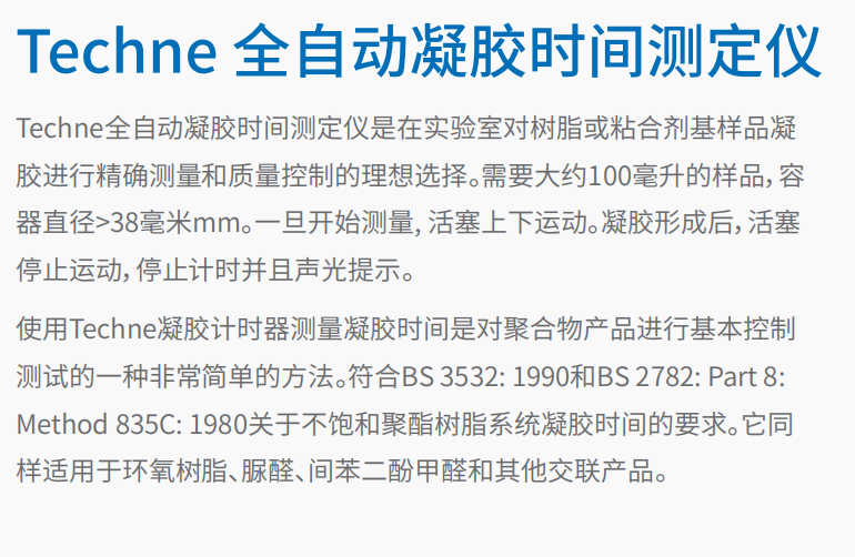 20221125-174756971.png Techne 全自动凝胶时间测定仪 1.png