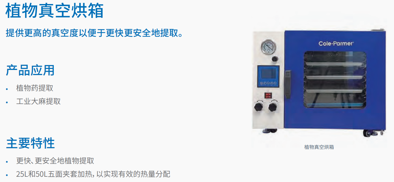 20221128-1635193001.png 植物真空烘箱 1.png