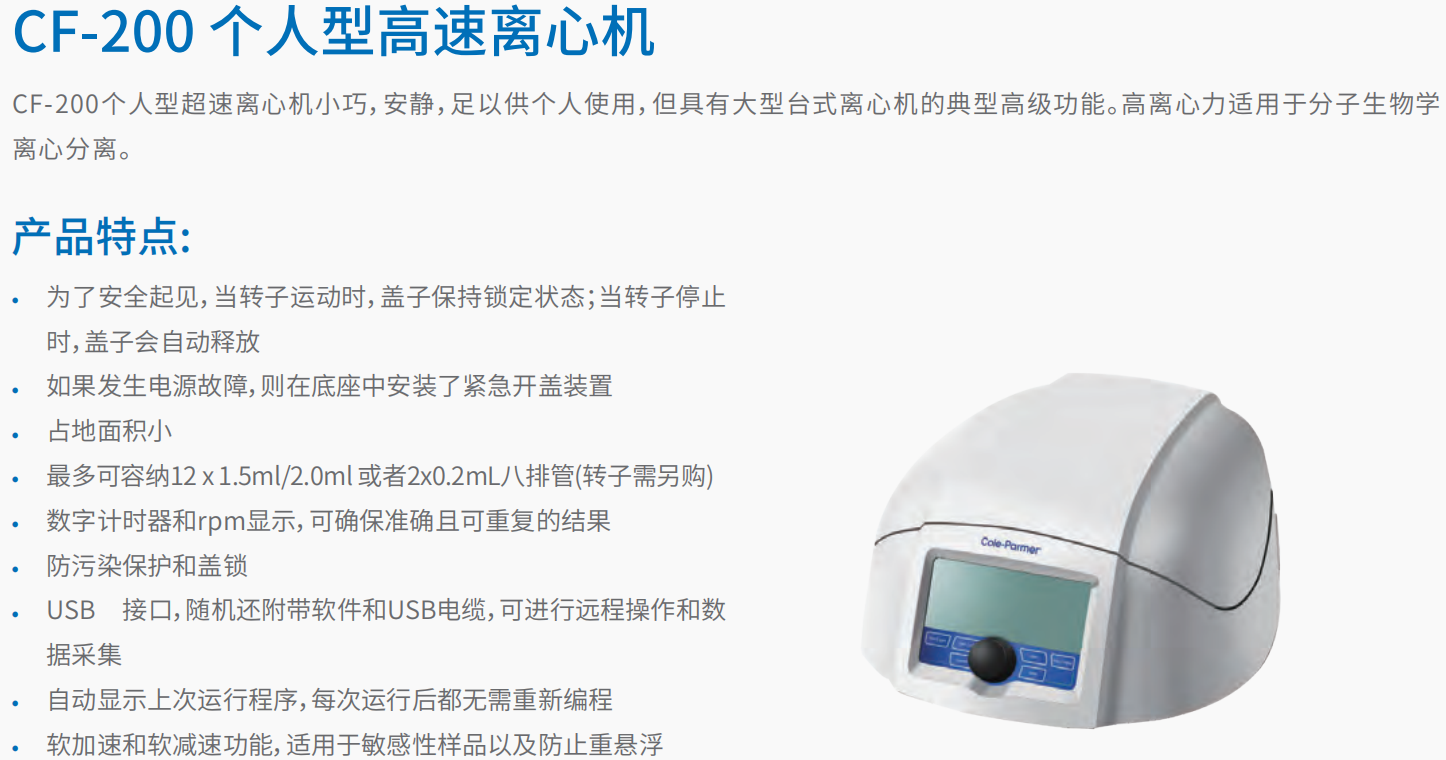 20221118-349044396.png CF-200 个人型高速离心机 1.png