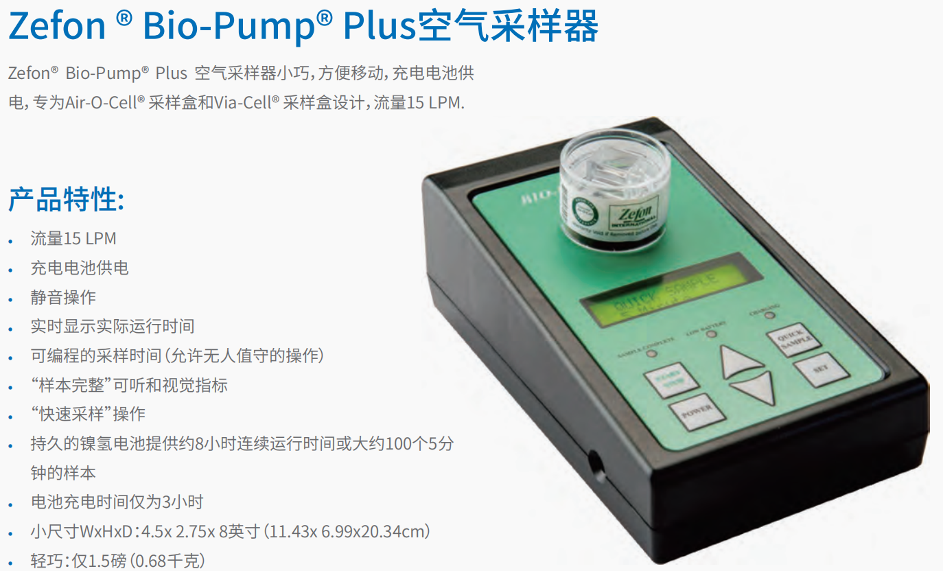 20221130-714561988.png 空气采样器 1.png