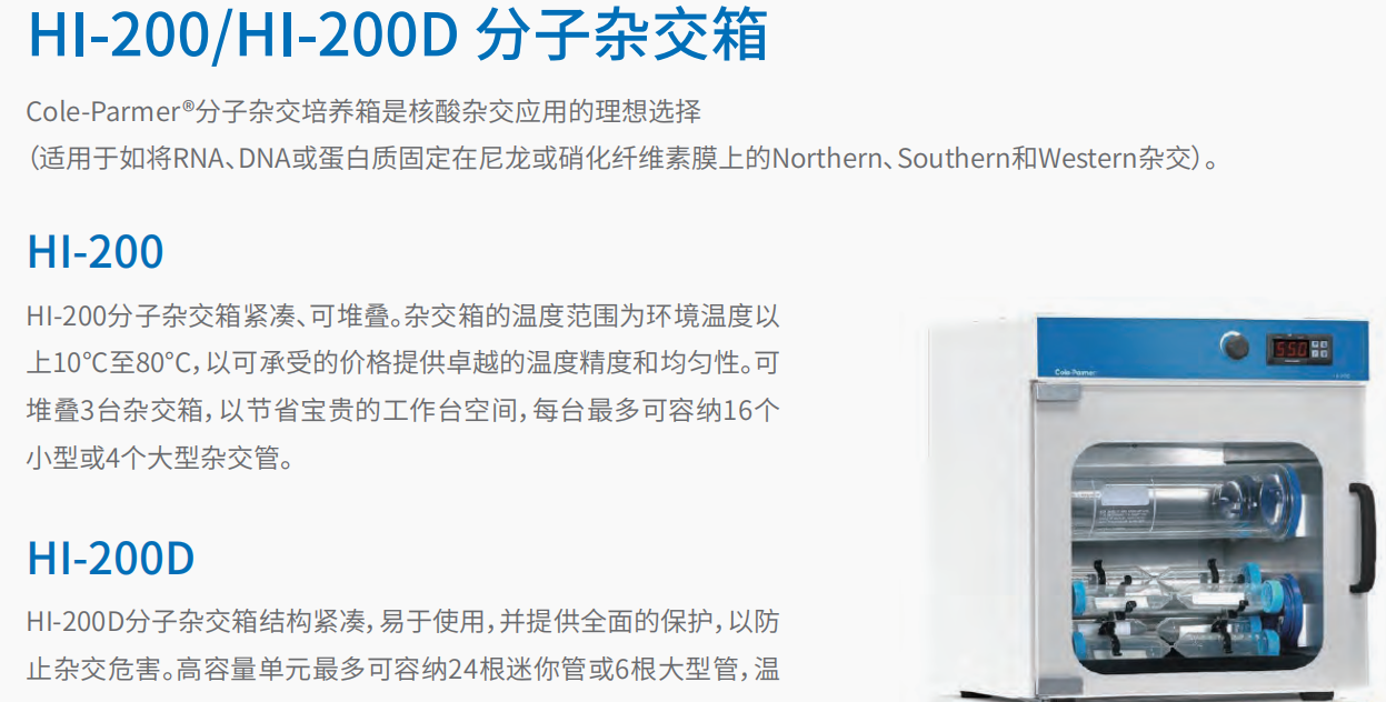 20221128-1297846331.png HI-200HI-200D 分子杂交箱 1.png