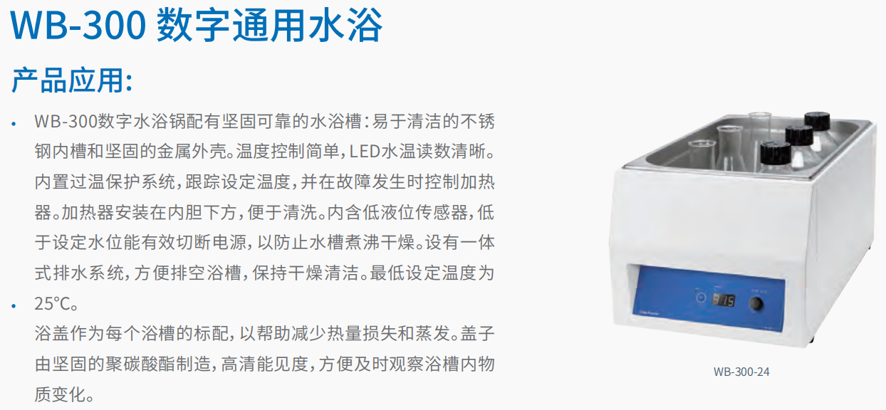 20221124-1163436272.png WB-300 数字通用水浴 1.png