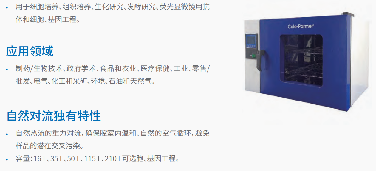 20221128-1590711653.png 自然对流和强制对流培养箱 2.png