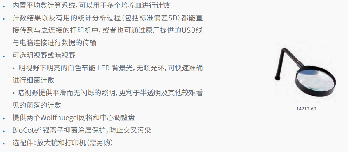 20221125-2030962010.png CC-200 菌落计数器 2.png