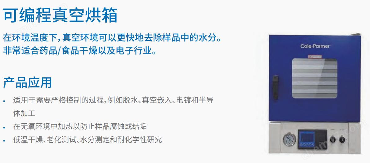 20221125-598765241.png 可编程真空烘箱 1.png