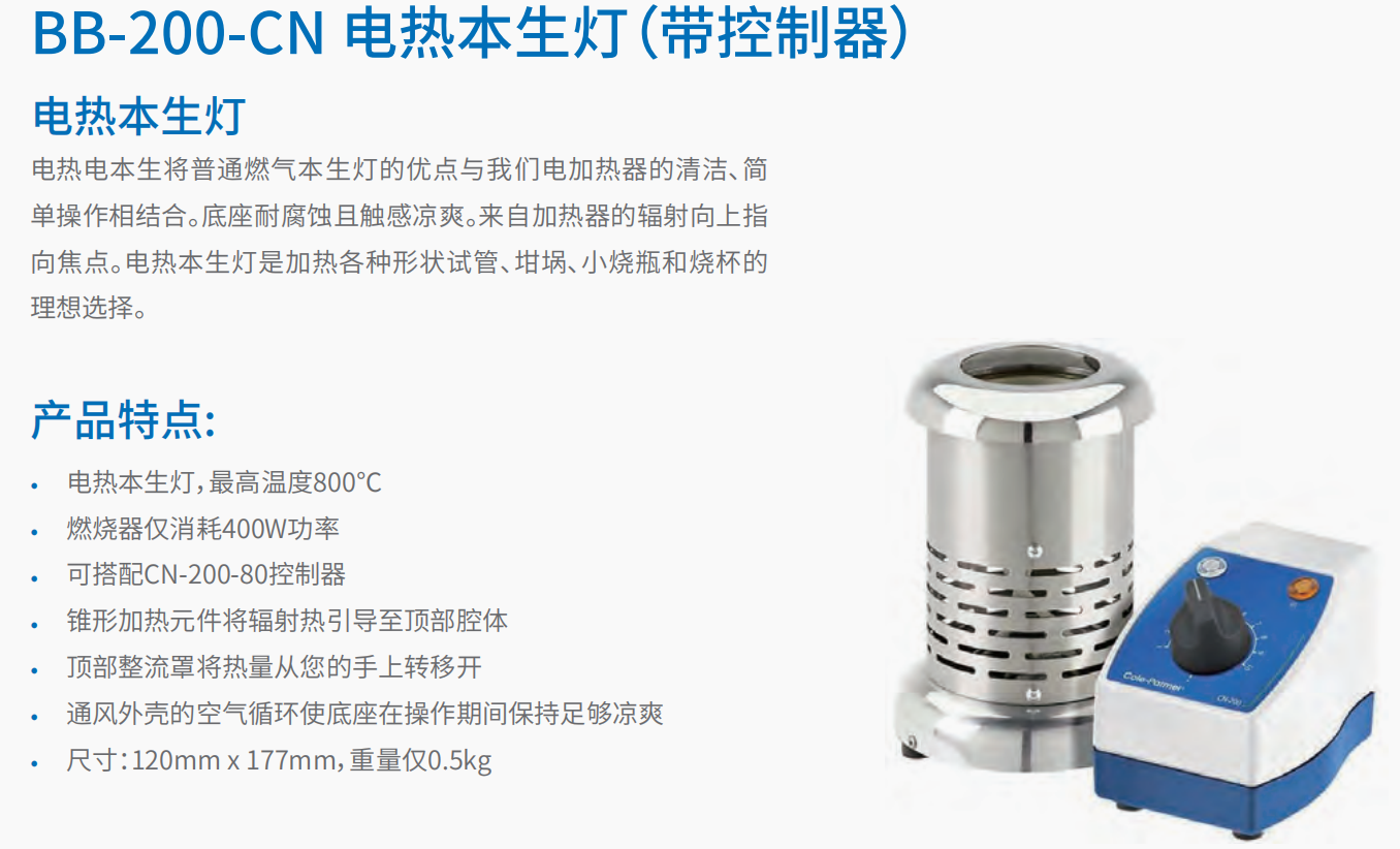 20221123-2005861014.png BB-200-CN 电热本生灯 1.png