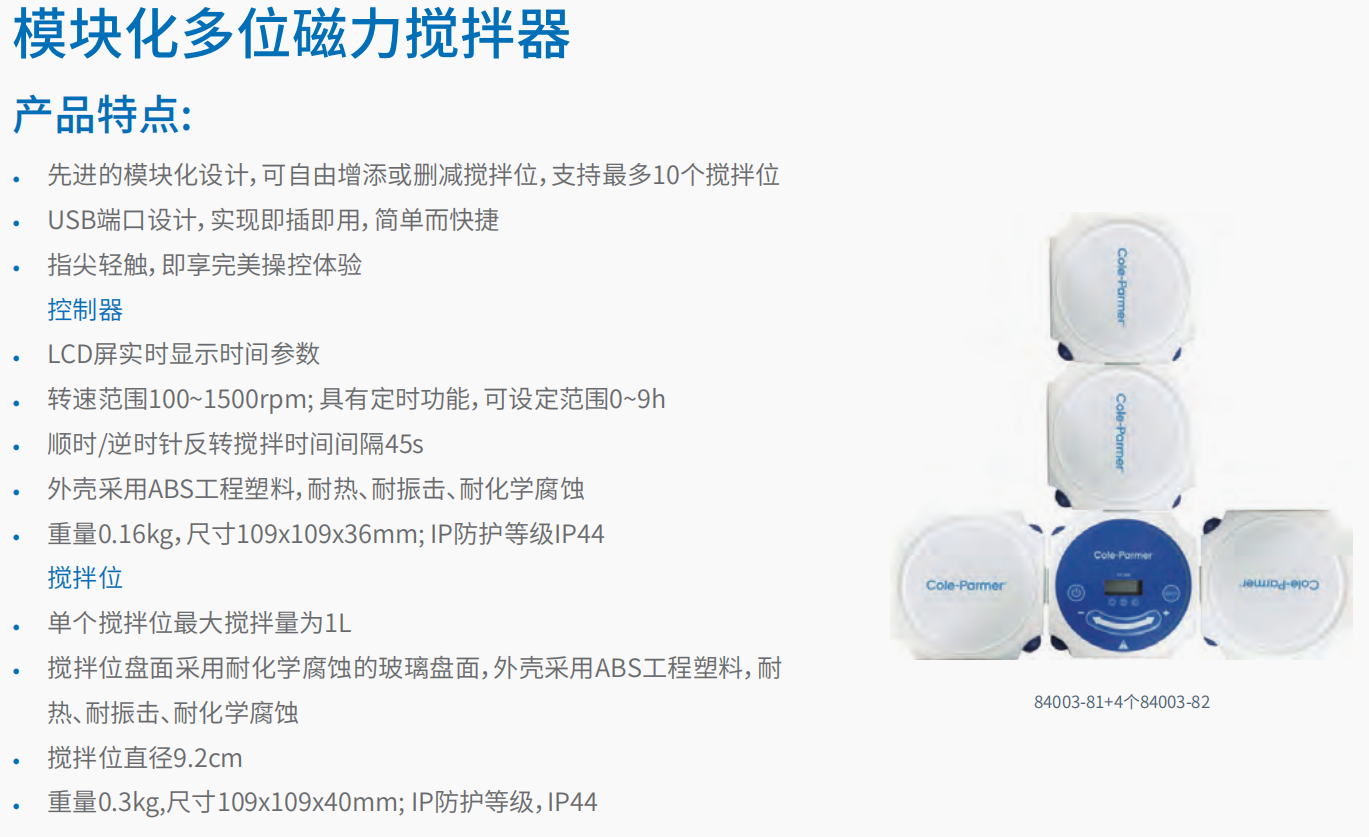 20221121-1465007061.png 模块化多位磁力搅拌器 1.png