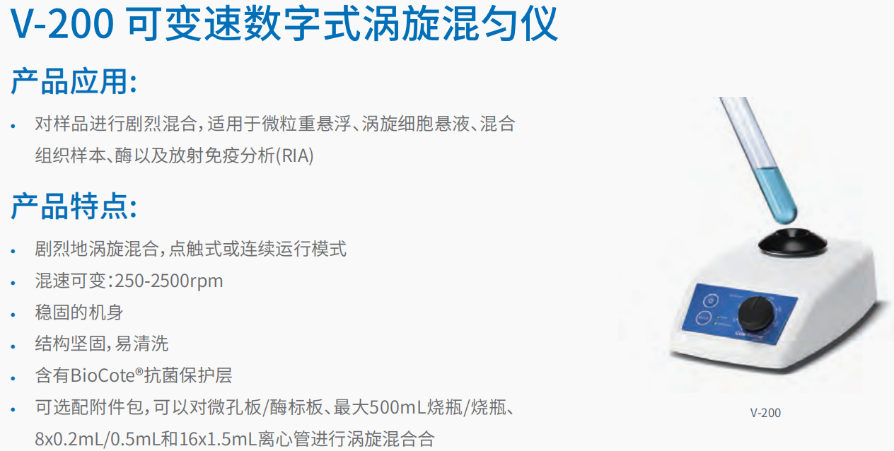 20221124-1612045663.png 涡旋混匀仪 1.png