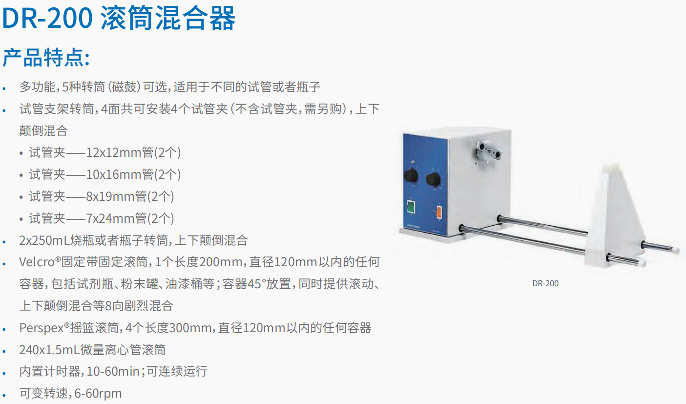 20221124-1064897314.png DR-200 滚筒混合器 1.png